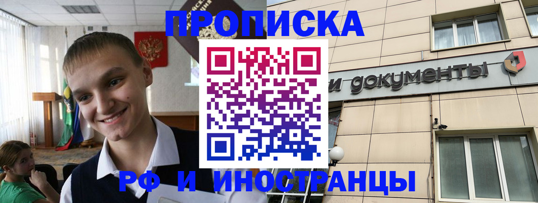 прописка в квартире в Пионерском