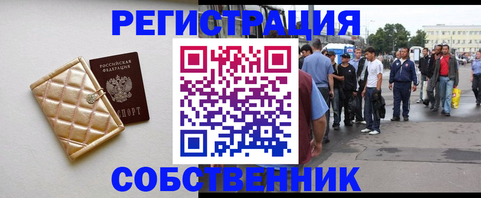 прописка регистрация в Пионерском